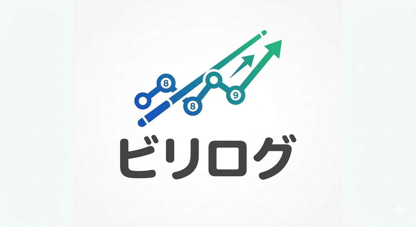 ビリログ